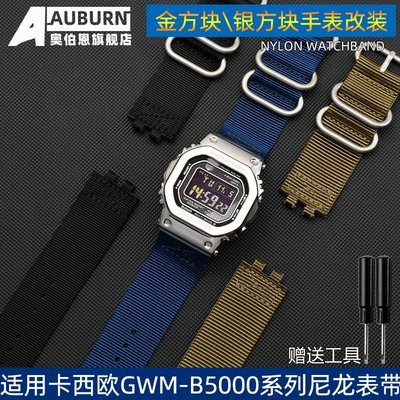 適配卡西歐小銀塊金塊G-SHOCK系列3459 GMW-B5000改裝尼龍手表帶滿額免運