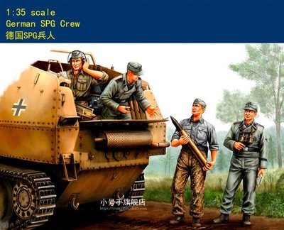 HobbyBoss 小號手 1/35 德國 SPG 砲兵組員 自走榴彈砲 人像 二戰 士兵 組裝模型 84402