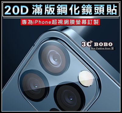 [免運費] 蘋果 iPhone 12 Pro 滿版 20D 鏡頭玻璃貼 APPLE 12 Pro 鏡頭玻璃膜 鏡頭保護貼