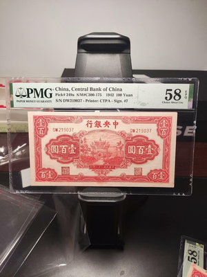 民國紙幣，民國三十一年，中央銀行壹百圓，紅牌坊，抗戰牌坊，題5468