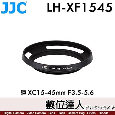 【數位達人】JJC LH-XF1545 遮罩 副廠遮光罩 〔適 XC15-45mm / XF 18mm F4〕