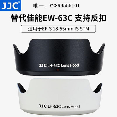 鏡頭遮光罩JJC適用佳能EW-63C遮光罩18-55 STM鏡頭RF 24-50mm保護罩R8 90D 850D 700
