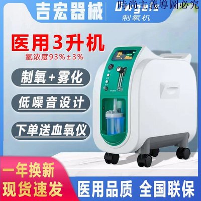 110V 歐格斯制氧機3升家用老人用吸氧機氧氣機醫用家庭用呼吸機-現貨
