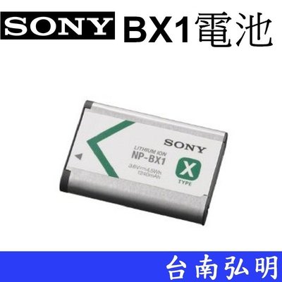 台南弘明 SONY NP-BX1 X 系列智慧型鋰電池 RX100M7 RX100M6 AS300 HX99