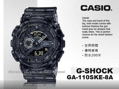 CASIO G-SHOCK 卡西歐 GA-110SKE-8A 雙顯錶 半透明 樹脂錶帶 防水200米 GA-110SKE