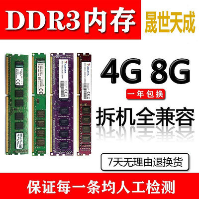 臺式機DDR3 1600 1333 DDR4 2133 2400 4G 8G 內存拆條