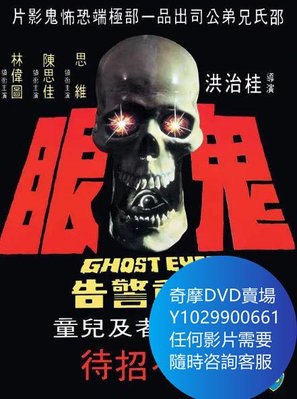 DVD 海量影片賣場 鬼眼 電影 1974年