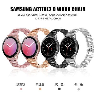適用三星 Galaxy Watch Active 2 40mm 44mm不銹鋼金屬鑲鑽D字20mm錶帶22mm 三星S3