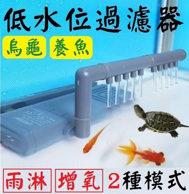 4種型號《282型》兩用式適合養龜及養魚！低水位過濾器 沉水過濾 內置過濾 濾水器 過濾機 烏龜 兩棲 缸內過濾機
