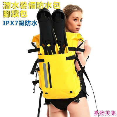腳蹼包 防水袋 戶外雙肩背包 水肺潛水裝備包 浮潛游泳包 幹包