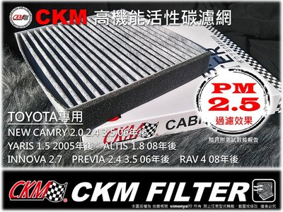 【真碳】PM2.5 台灣精品 CKM 豐田 TOYOTA YARIS ALTIS 原廠 型 活性碳 冷氣濾網 空調濾網