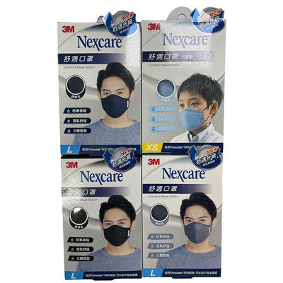 3M Nexcare舒適口罩 成人/幼童 布面口罩