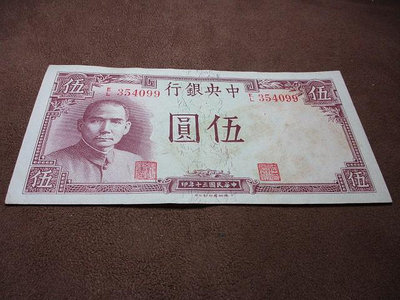 07..中央銀行30年.5元 德納羅版民國紙幣