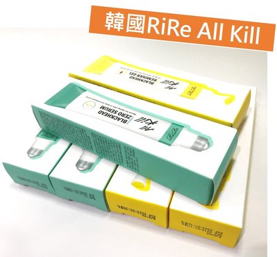 韓國RiRe All Kill 黑頭粉刺凝膠(20ml) ／滾珠式毛孔精華液(20ml)