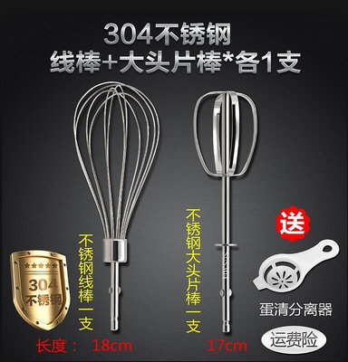 限量 誌高 榮事達長帝12線打蛋棒電動打蛋器配件攪拌棒打蛋器頭攪拌頭【優品誠信商家】