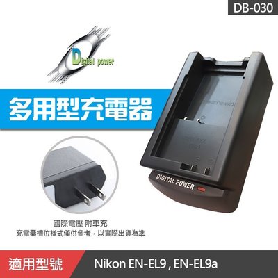 【充電器】台灣世訊 適用 Nikon EN-EL9 EL9a ENEL9 ENEL9a 鋰電池 DB-030 #28