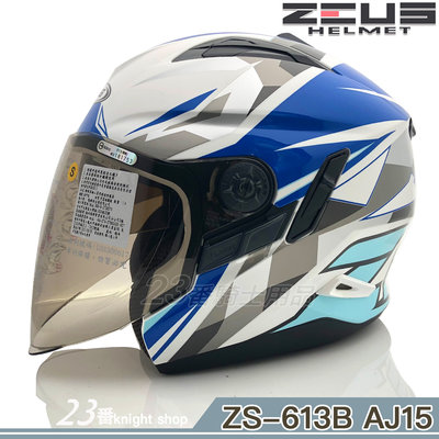 免運 瑞獅 ZEUS 安全帽ZS 613B AJ15 白藍 內藏墨鏡｜23番 眼鏡溝 半罩 3/4罩 內襯全可拆