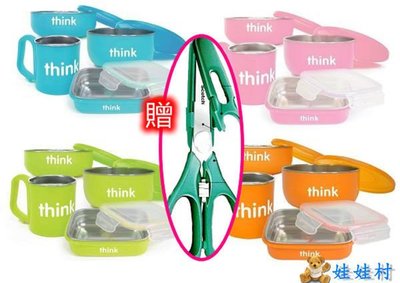 美國ThinkBaby 無毒不鏽鋼兒童餐具組贈3M食物剪刀