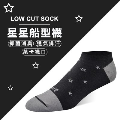 【專業除臭襪】星星船型襪(黑)/抑菌消臭/吸濕排汗/機能襪/台灣製造《力美特機能襪》