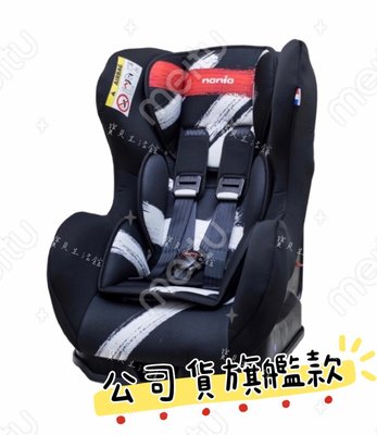 欣康法國原裝納尼亞Nania旗艦型 (0-4歲)汽車安全座椅 / 兒童汽座