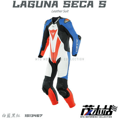 ❖茂木站 MTG❖DAINESE 丹尼斯 LAGUNA SECA 5 1PC 連身皮衣 競賽 2021新款。白藍黑紅
