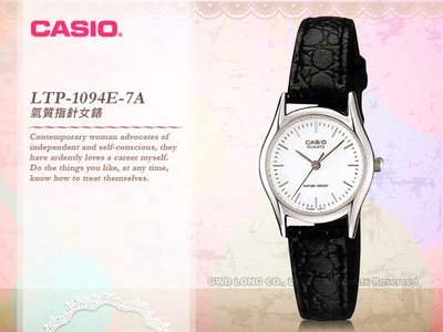 CASIO 卡西歐 手錶專賣店 國隆 LTP-1094E-7A 女錶 指針錶 皮革錶帶 礦物玻璃