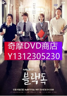 DVD專賣 韓劇 黑狗/Black Dog 徐玄振/羅美蘭 高清盒裝4碟