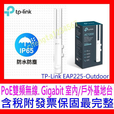 【全新公司貨開發票】TP-Link EAP225-Outdoor AC1200 PoE雙頻無線 戶外型無線基地台