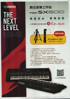 [匯音樂器音樂中心] 全新 YAMAHA PSR-SX600 / PSR- 600 自動伴奏琴 電子琴 錄音放音功能完備
