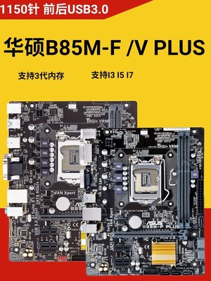 【熱賣精選】Gigabyte/技嘉 B85M-D3V華碩B85M-K臺式機電腦主板E3-1231V3 1150