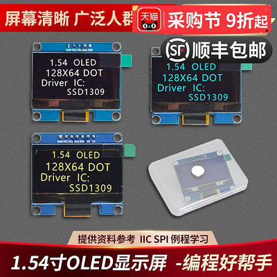 1.54寸OLED顯示液晶屏模塊 分辨率128*64 SPI/IIC接口SSD1309驅動~半島鐵盒