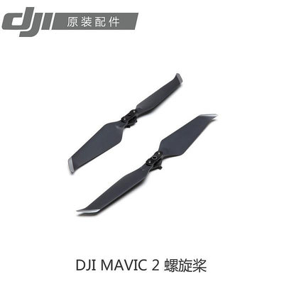 現貨單反相機單眼攝影配件DJI大疆 御Mavic 2降噪螺旋槳 御2原裝槳葉 原廠 無人機配件 現貨