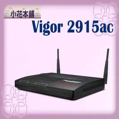 【全新 有發票】居易Vigor 2915ac 無線雙WAN VPN防火牆路由器
