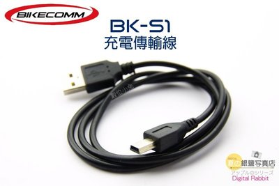 夏日銀鹽 BIKECOMM【BK-S1 充電傳輸線】Mini USB 機車 重機 BKS1 騎士通 安全帽 藍芽 耳機