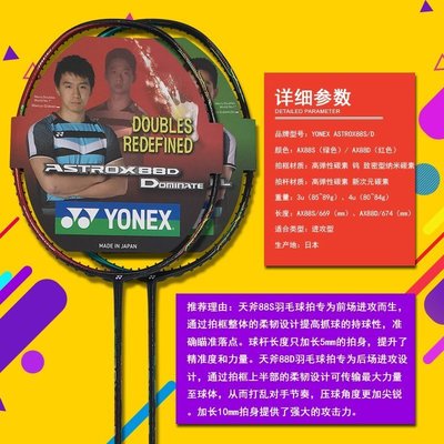 【熱賣精選】yonex尤尼克斯YY天斧88D羽毛球拍AX88S強攻李龍大同款包