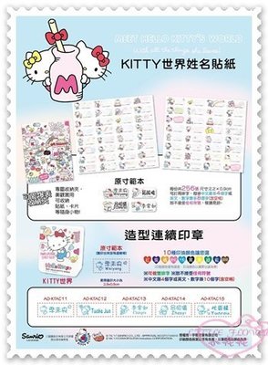♥小花花日本精品♥ Hello Kitty 姓名貼 世界系列 中文四字 英文八字 站姿 點心 蛋糕 彩虹 牛奶