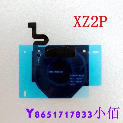 下殺 全新 SONY Xperia XZ2 Premium NFC貼片 XZ2P 感應貼片 NFC 模組 H8166 線