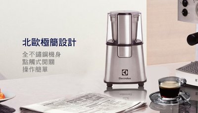 Electrolux 伊萊克斯 電動咖啡磨豆機 ECG3003S
