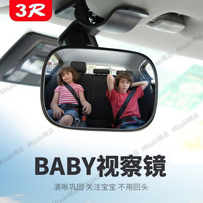 車內寶寶后視鏡兒童觀察鏡汽車觀后鏡車載baby鏡輔助廣角曲面鏡子-Misaki精品