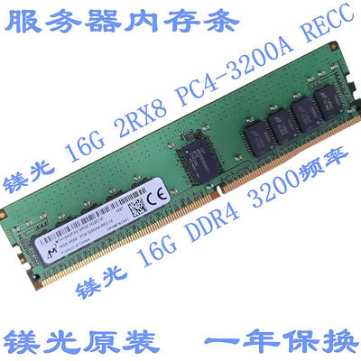 鎂光原裝16G DDR4 2RX8 PC4-3200AA頻率 REG ECC服務器內存條