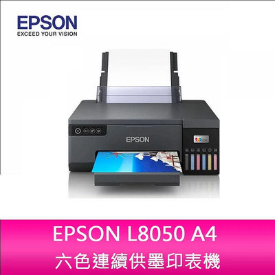 【新北中和】 EPSON L8050 A4 六色連續供墨印表機