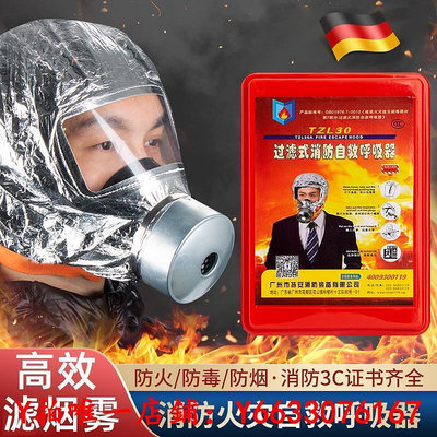 面具德國防火面罩消防面具3c認證防霧火災逃生裝備過濾式自救呼吸器面罩