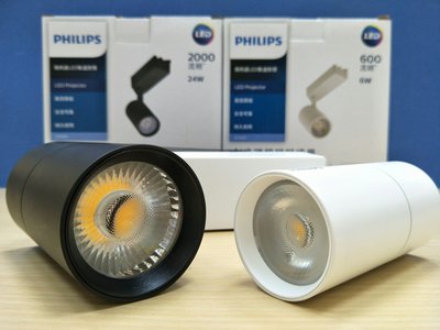 PHILIPS 飛利浦 LED 24W 明尚 ST030T 雙線式軌道燈 3000K 5000K 全電壓 白殼 / 黑殼