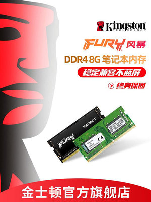 金士頓官方 駭客神條DDR4筆記本內存條 2666/3200 8G/16G/32g電腦