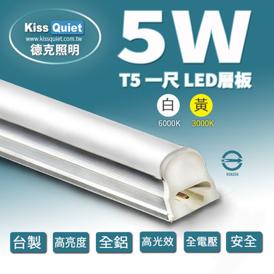 (德克照明)品質-10支含運(白光/黄光)T5 1尺/1呎5W一體式LED燈管,燈泡,崁燈,MR16,層板燈,投射燈