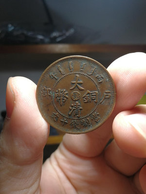A267丙午年1906年大清銅幣，戶部中心鄂當十銅元，當銅元