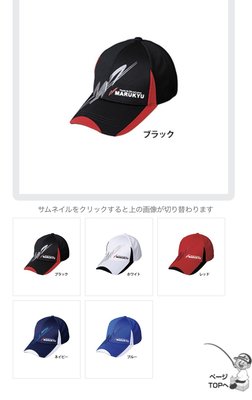 五豐釣具-MARUKYU丸九 最新款釣魚帽特價950元