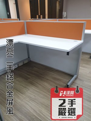 【土城二手OA辦公家具】 橘+白色 保持很新的辦公屏風 鋁合金屏風橘色+白色烤漆面板