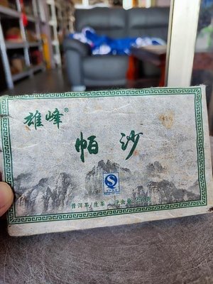 佳賀藝品 VFN 2010年 雲南大葉種 雄峰 帕沙 普洱茶磚(生茶) 一塊250公克