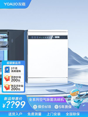 友嘉20套獨立嵌入式彩屏洗碗機自動開關門家用空氣除菌洗碗機靈晶